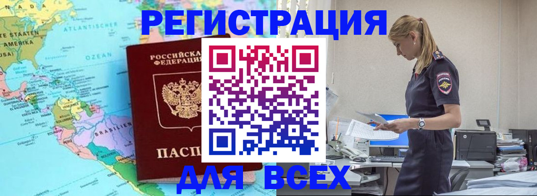 временная регистрация недорого в Углегорске