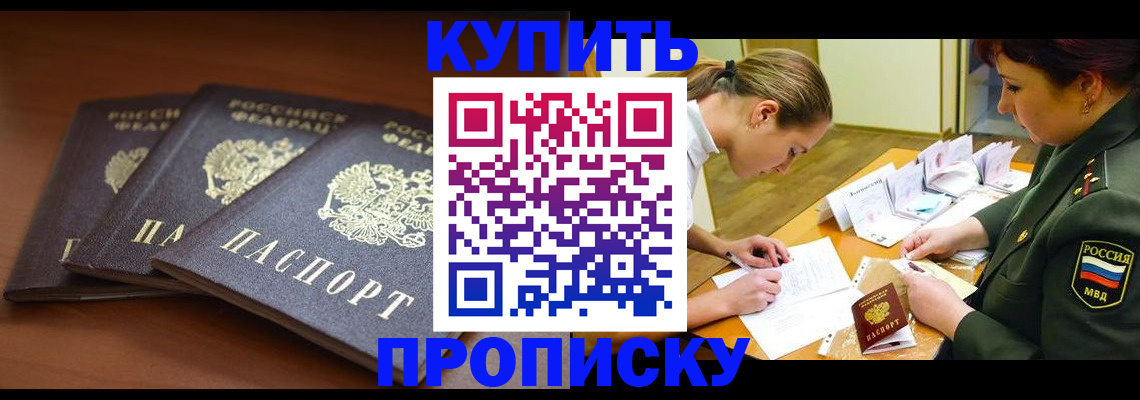 прописка гарантия в Углегорске