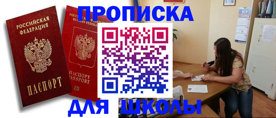 временная регистрация купить в Углегорске