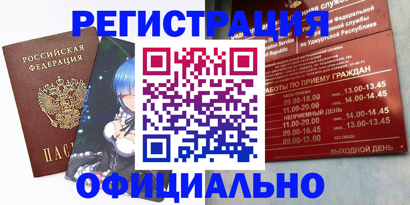 прописка регистрация в Углегорске