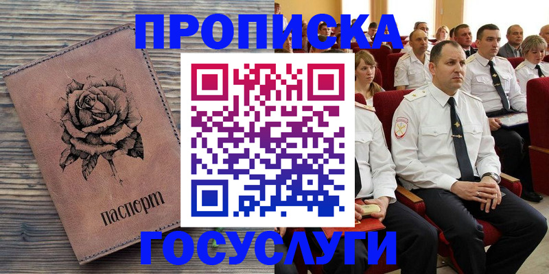 купить прописку в Углегорске