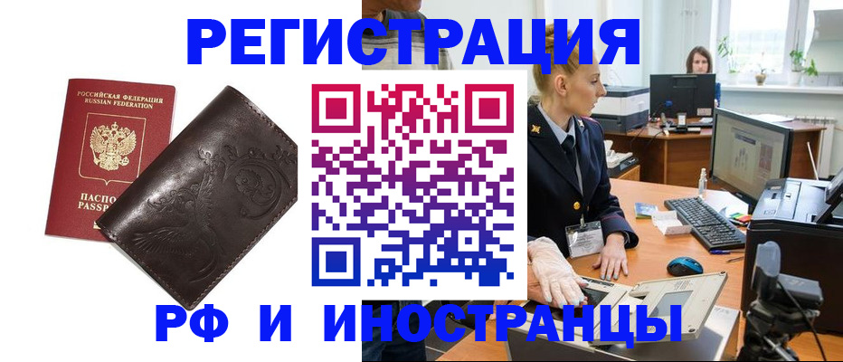 временная регистрация законно в Углегорске