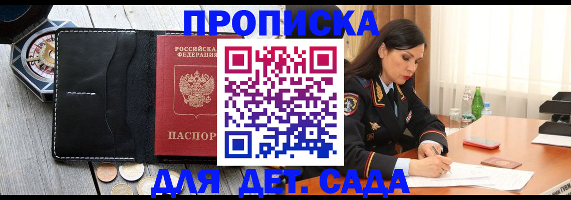 прописка штамп в Углегорске